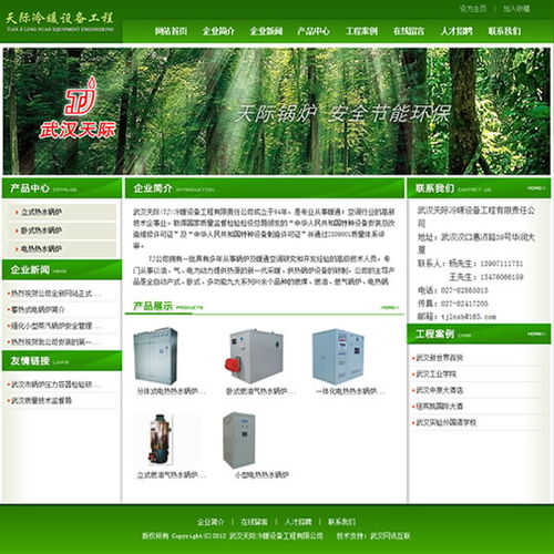 武漢天際冷暖設(shè)備工程網(wǎng)站開通，助力企業(yè)數(shù)字化發(fā)展