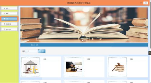 基于Spring Boot的律師服務(wù)系統(tǒng)的設(shè)計(jì)與實(shí)現(xiàn)