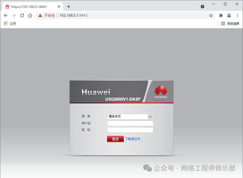 華為eNSP模擬器全攻略 保姆級教程實(shí)現(xiàn)防火墻Web登錄配置
